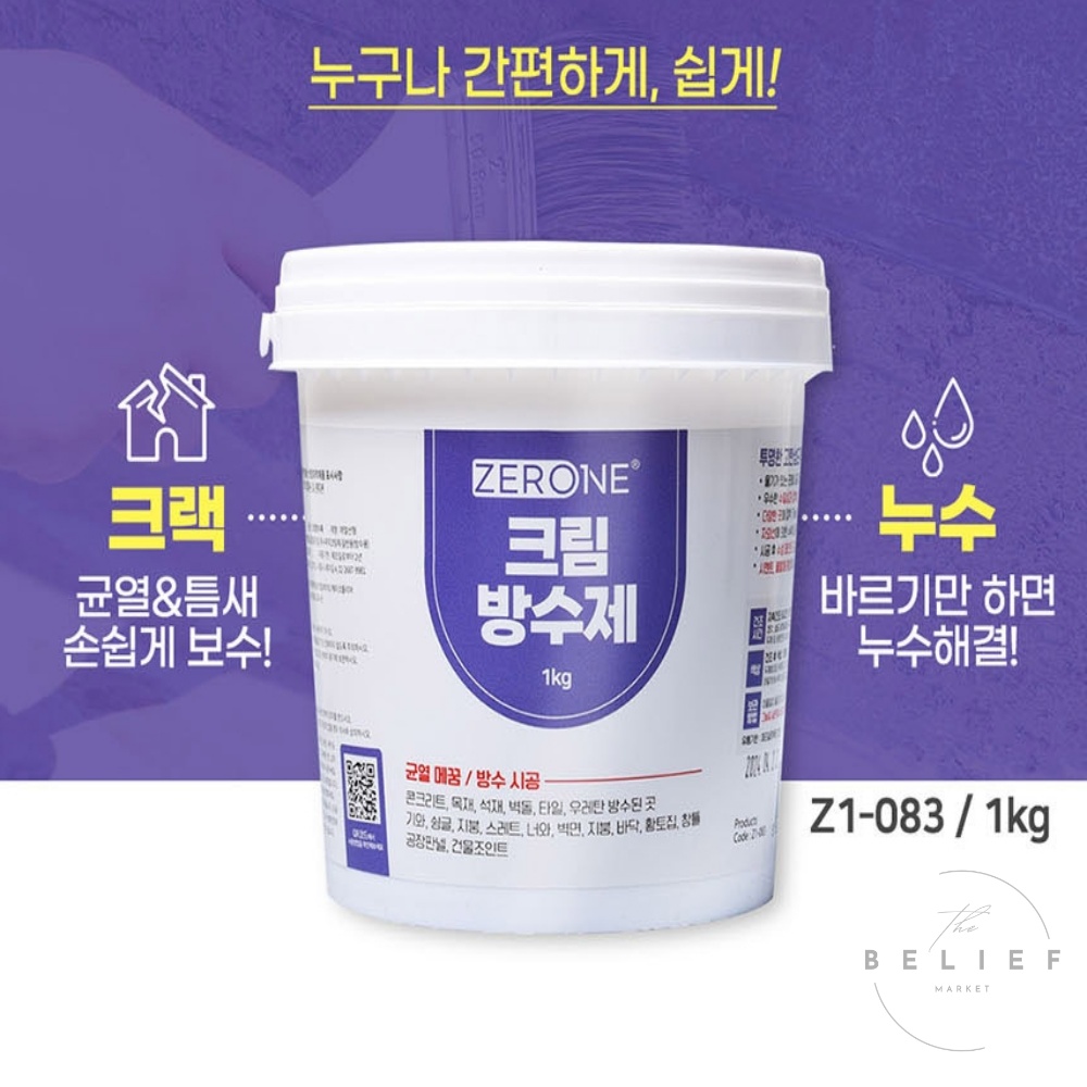 크림 방수제 1KG 크랙 콘크리트 천장 균열 옥상