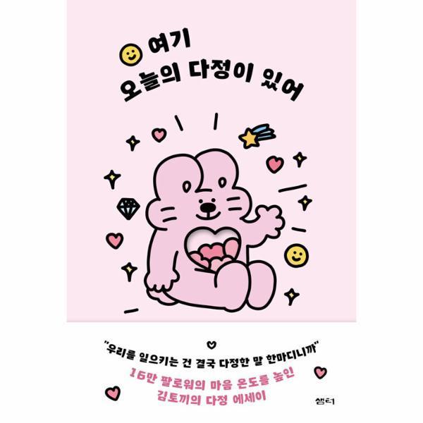 샘터 사 여기 오늘의 다정이 있어