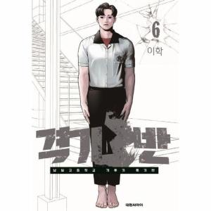 격기 3반 6 남일고등학교 격투기 특기반