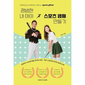 신사우동호랑이 범한 내 아이 스포츠 영재 만들기