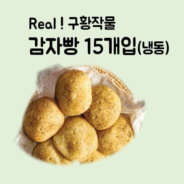UNKNOWN UNKNOWN 627105 춘천 감자빵 15개입 원조 리얼 구황작물