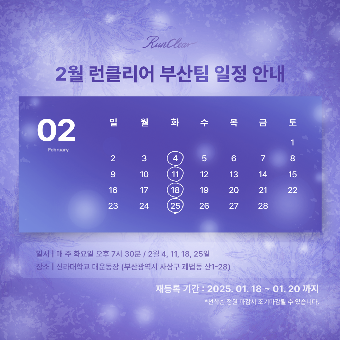 런클리어 부산 러닝클래스 재동록 신규 - 부산마라톤