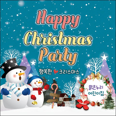 맑은누리디자인 크리스마스현수막 030- 가공선택필수 성탄절 포토존 어린이집 유치원 교회 배경 장식 소품
