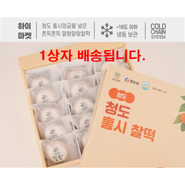 찹쌀떡 청도 홍시 아침 저녁 식사 대용 떡 명절 선물 세트