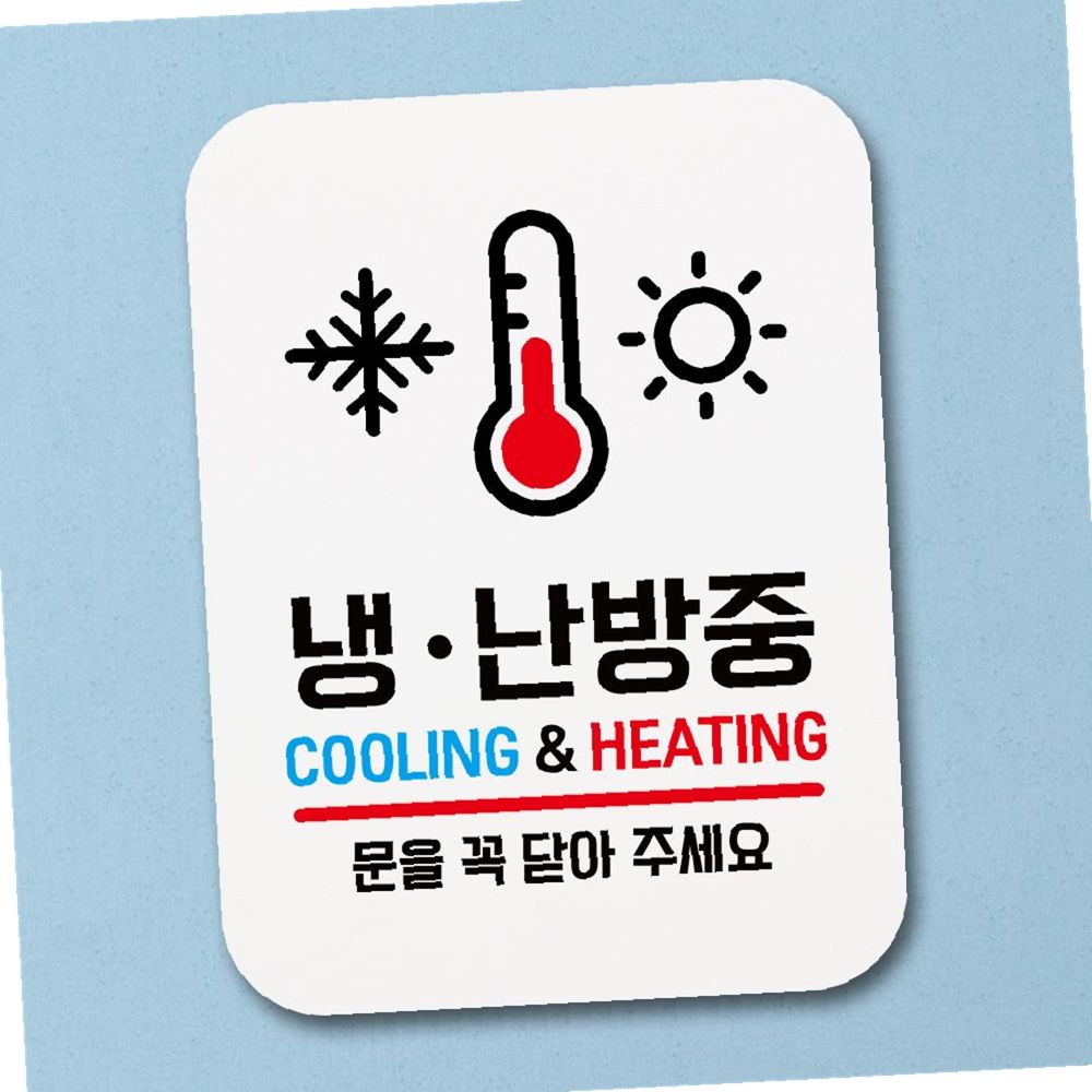 표지판 안내판 팻말 푯말 냉난방중