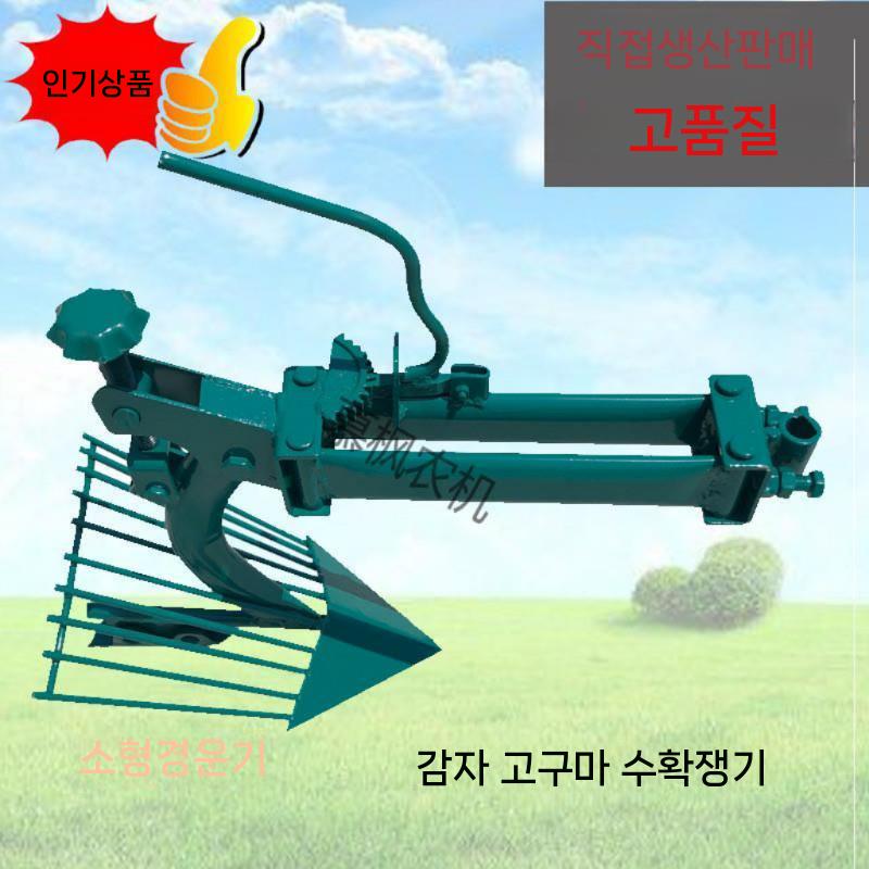 밭고랑 쟁기 감자 고구마 밭 파는 기계 갈퀴 소형 캐는 수확기 호미 경작기 경운기