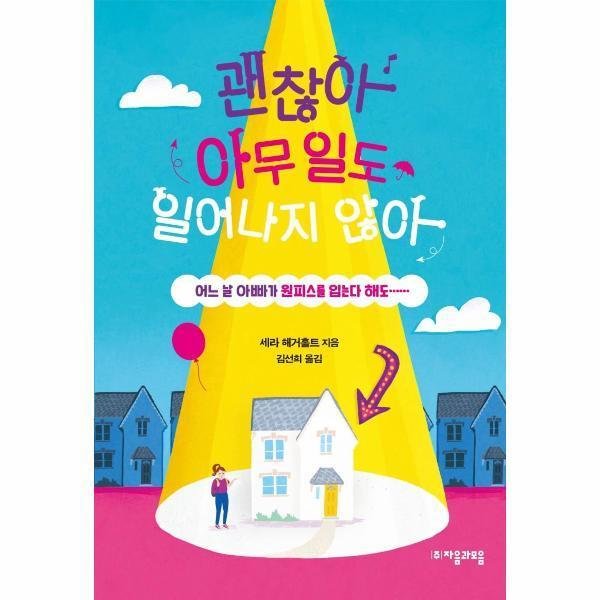 자음과모음 괜찮아 아무 일도 일어나지 않아