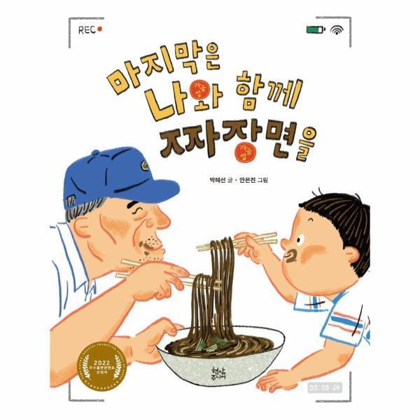 현암주니어 마지막은 나와 함께 짜장면을