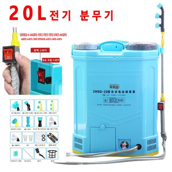 충전식 농업분무기 전동 살포기 전기 리튬 배터리 고압 분무 정원 관개 도구 20L