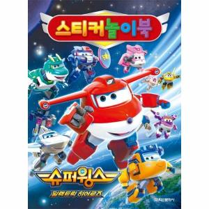학산문화사 슈퍼윙스 시즌8 스티커 놀이북