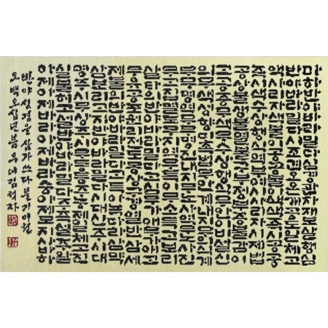 란이네 보석십자수 불교 반야심경 DIY키트 원형비즈 1개 20100777 90