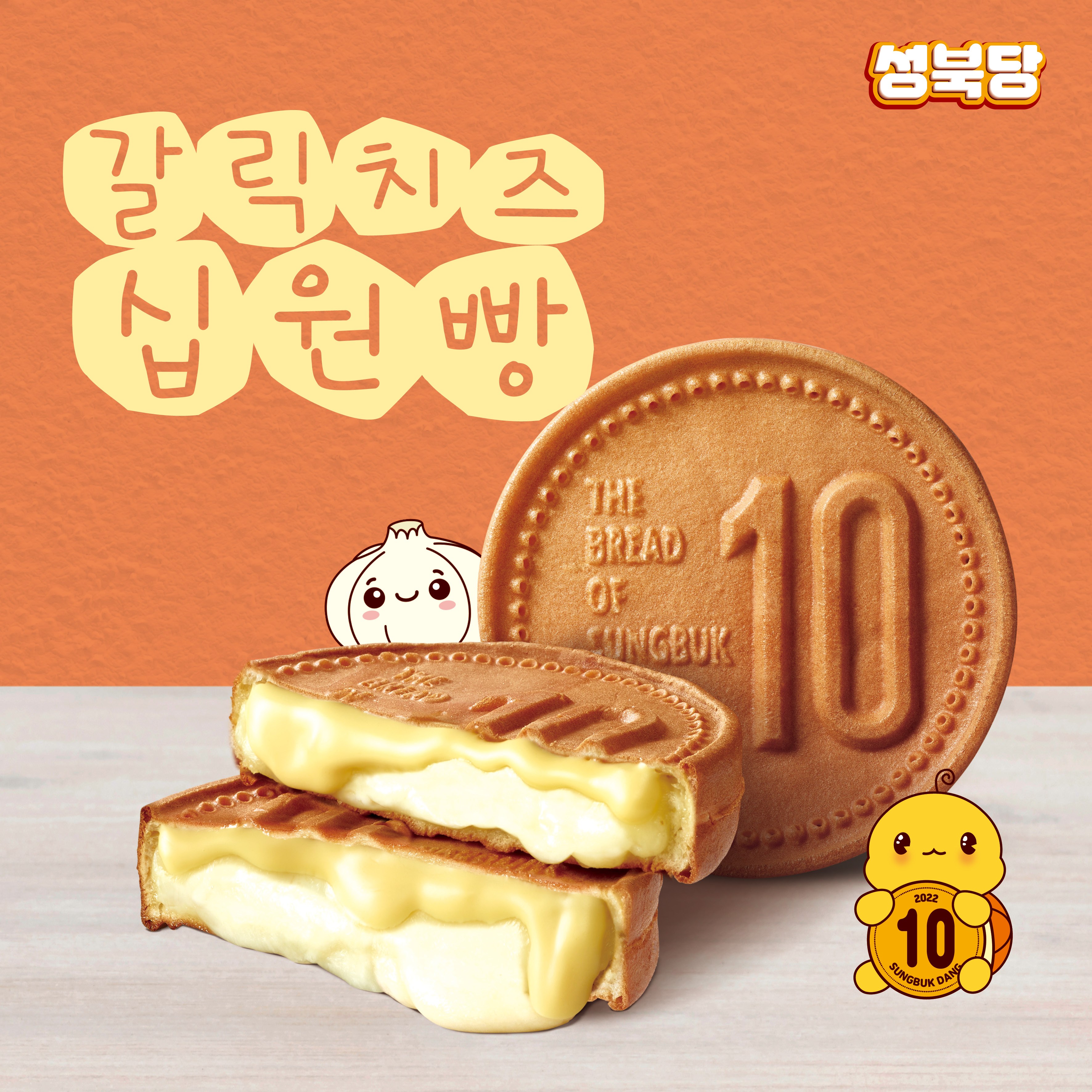 성북당 성북당 원조 십원빵 갈릭치즈 맛 식사대용 아이간식 3개 110g