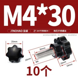 철물 Jinchao 칠성 매화 손 나사 볼트 고무 머리 매화 손잡이 나-M410 15개