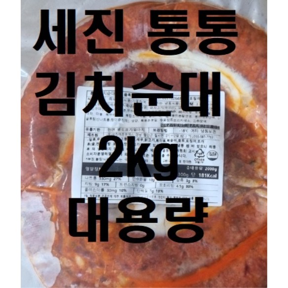 대영 세진 통통 김치순대 2kg 국내산 배추 돼지 소장 냉동 1개