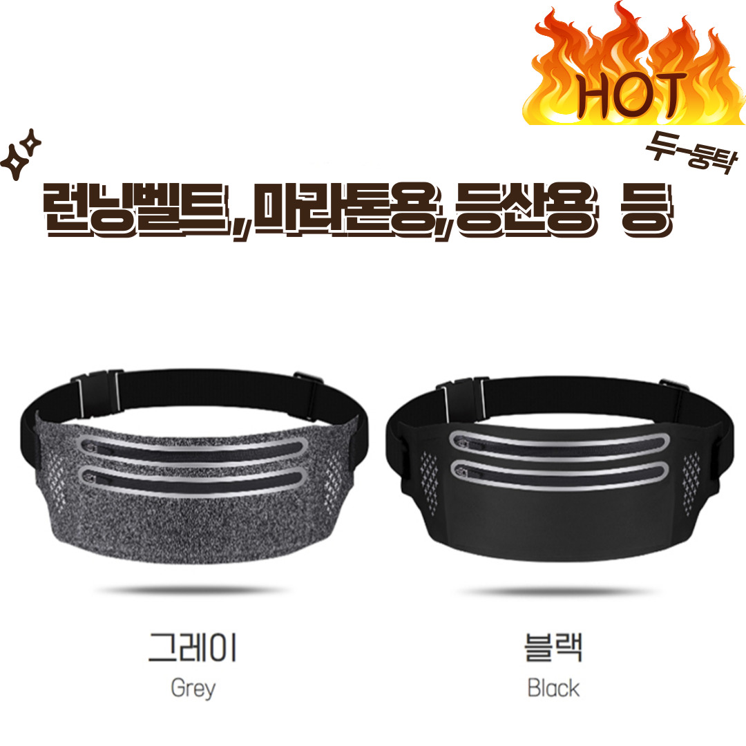 제이에이치 JH컴퍼니 런닝벨트 플립벨트 방수 러닝 마라톤 등산용 1개