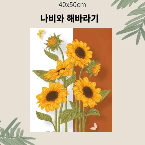 재물인테리어 유화그리기세트 해바라기 명화 화실 캔버스액자 홈갤러리 그림 개업선물 DIY 돈들어오는 아트