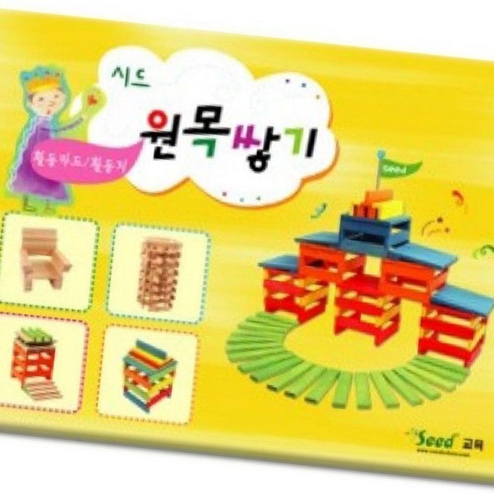 시드 제스트 원목쌓기 활동카드 카프라 카프라활동지 카프라교재