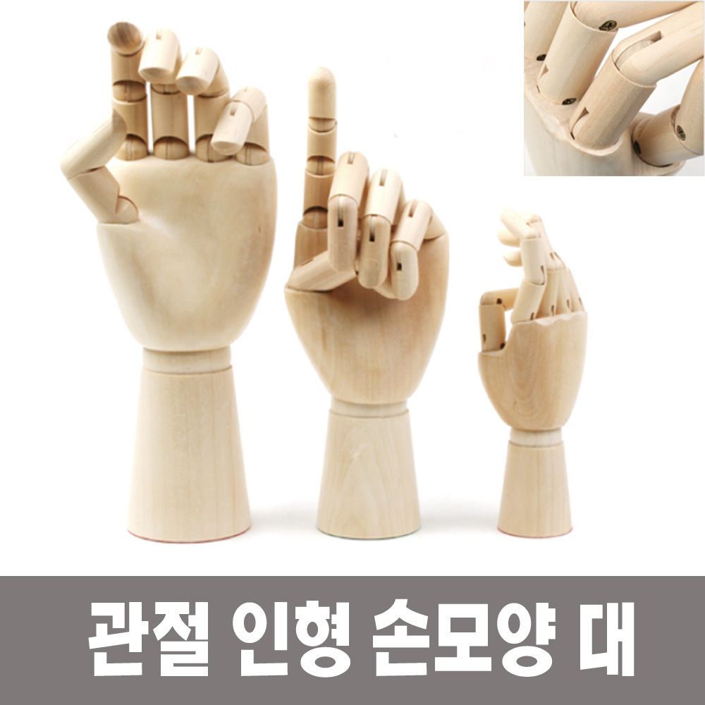 구체인형 인체 중손모양 구체인형손 손 원목구체인형 원목구체 손모형 목각손 구체 손골격모형 구체손 인체묘사 목각인형 손골격