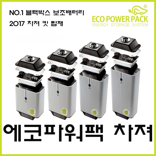 에코파워팩 에코파워팩 에코파워팩 블랙박스 보조배터리 차져 10C 30시간