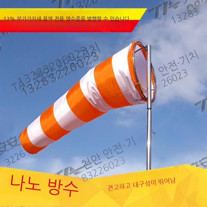 바람측정 풍향기 윈드삭 바람 세기 풍력 풍속계 자루