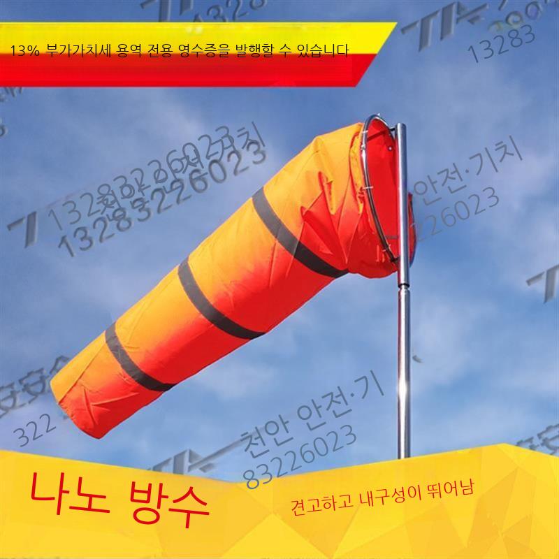 바람측정 풍향기 윈드삭 바람 세기 풍력 풍속계 자루