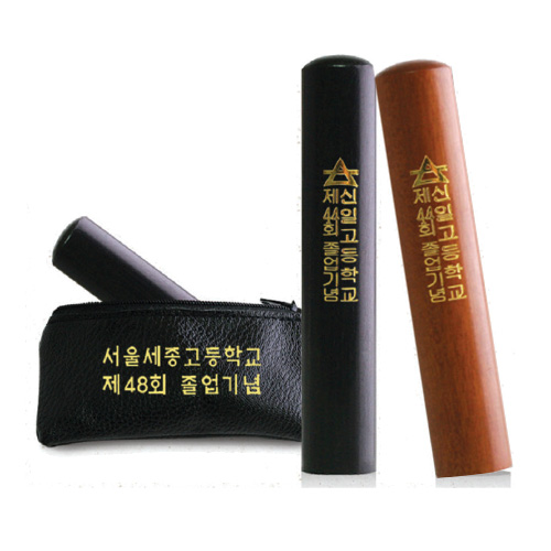 나무목 졸업도장 시리즈 대추 나무목 해서체 1세트 2 대추나무목 뚜껑