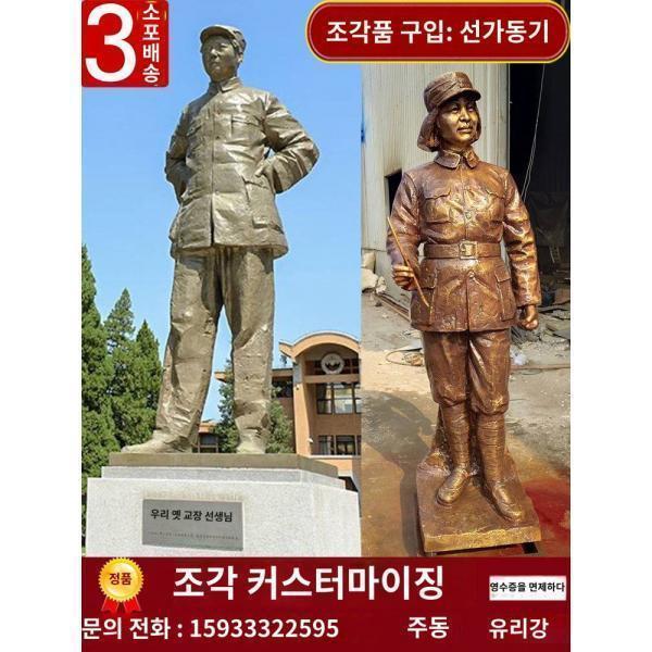 주조동명인조소품 캠퍼스 캐릭터 초상화 리얼동조상 유리강 대형 모형 아웃도어 소품 장식품