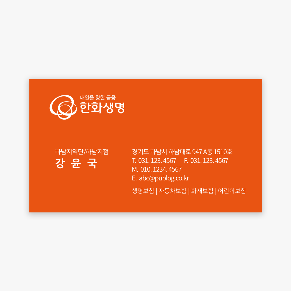 비즈팩토리 스피드명함 보험 한화 명함 일반형 00002