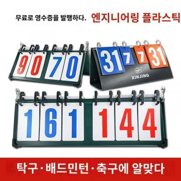뉴 고래 당구 농구 포인트 카드 전문 포인트 카드 플립 스몰 사이즈 카드 탁구 양면 경기 플립 카드