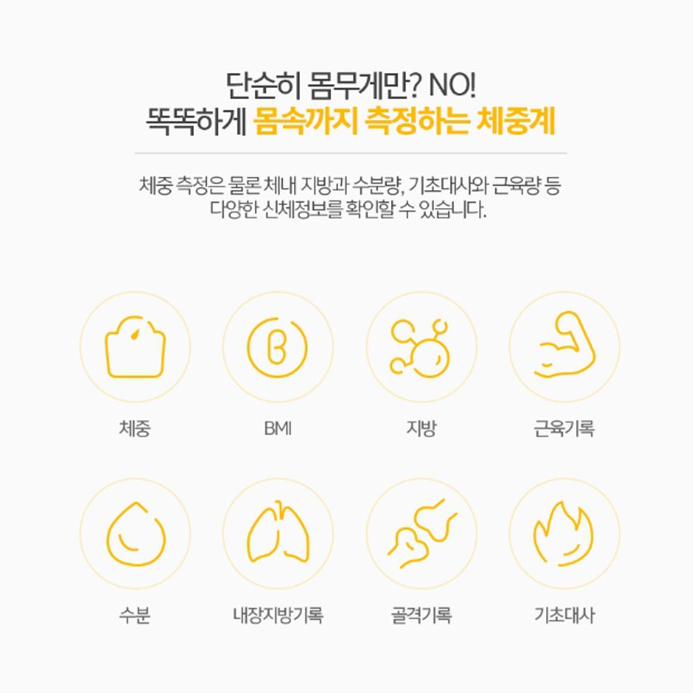 스마트체중계 디지털체중계 인바디 체지방 가정용