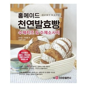 웅진북센 홈메이드 천연발효빵 수제치즈 수제소시지