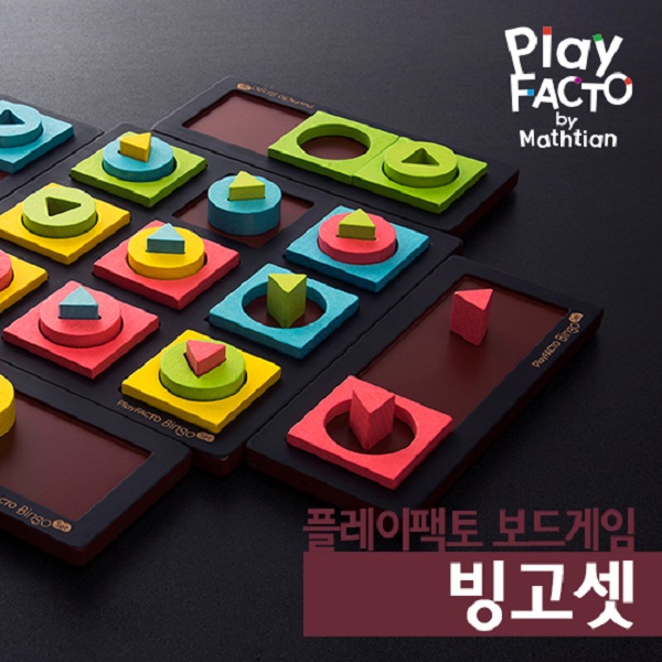 신학기 프로모션 플레이팩토 보드게임 빙고셋 Bingo Set
