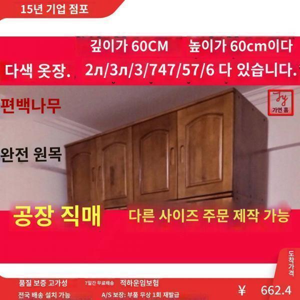 맞춤 편백나무 가구 원목 이목장 이목장 전 편백나무 이목장 주방 행거 2 6도어 다색 이목장