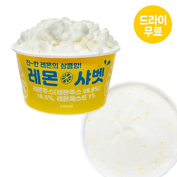 달디단마켓 레몬 샤벳 드라이 샤벳 컵아이스 아이스크림