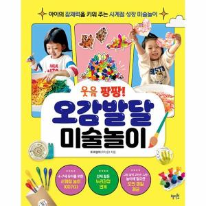 웅진북센 웃음 팡팡 오감발달 미술놀이 아이의 잠재력을 키워 주는 사계절 성장 미술