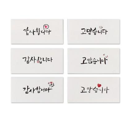 GS9 톡톡팬시 1000 캘리그라피 봉투 6종 혼합 3세트