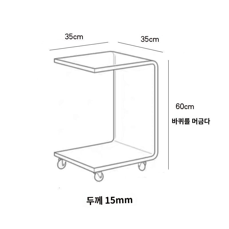 엘림 이동식 사이드테이블 아크릴 미드센추리 침대 쇼파 사이드 투명 보조 테이블 A 휠