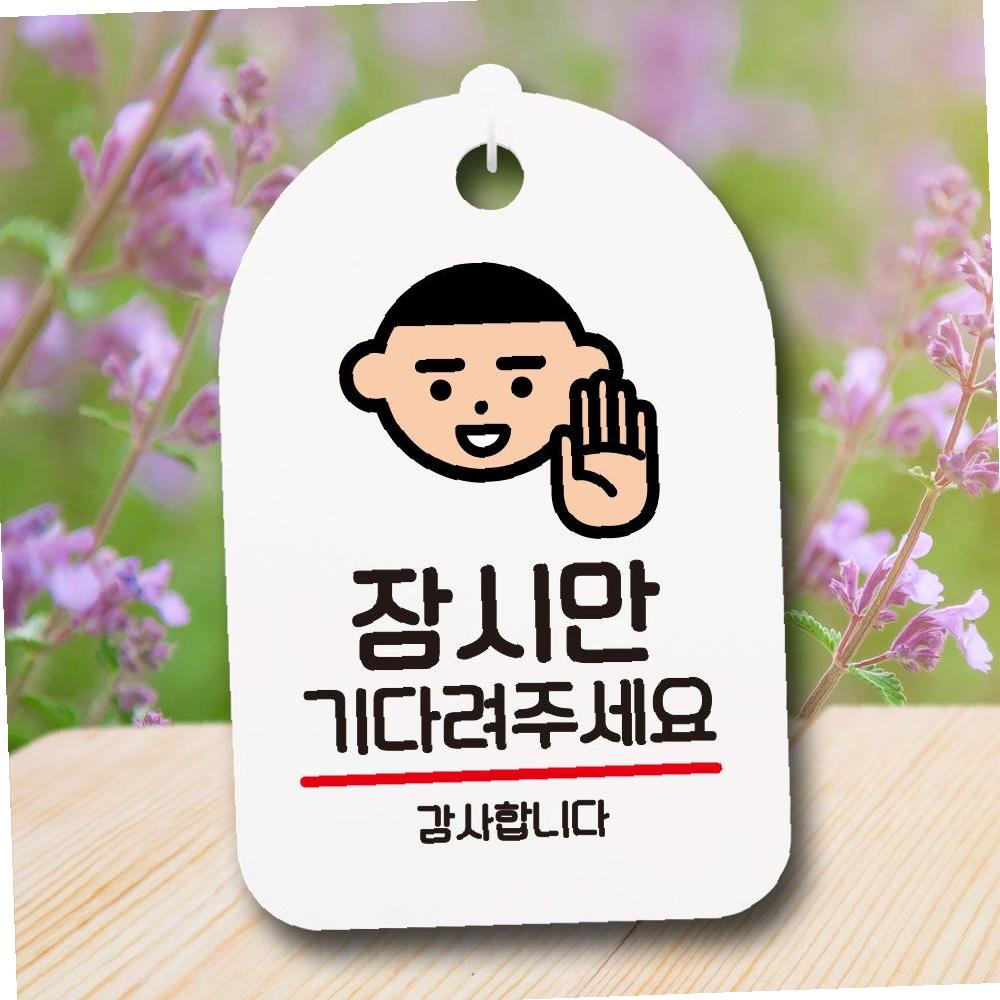 안내판 표지판 팻말 S7 잠시만 기다려주세요