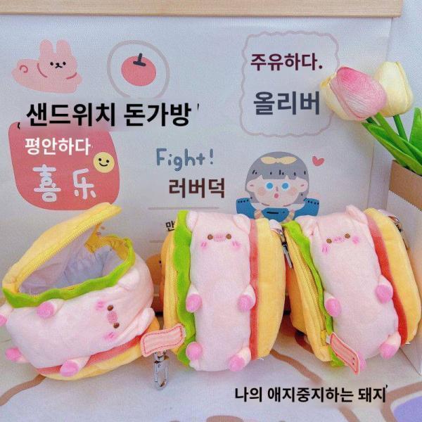 제 손바닥 명돈입니다 샌드위치 돈가방 동전지갑 액세서리 ins풍 귀요미 비주얼 파우치