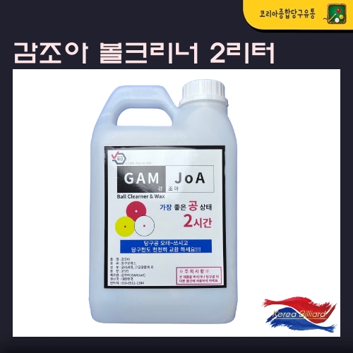 감조아 볼크리너 2리터 볼세척제 감조아 공약 1개