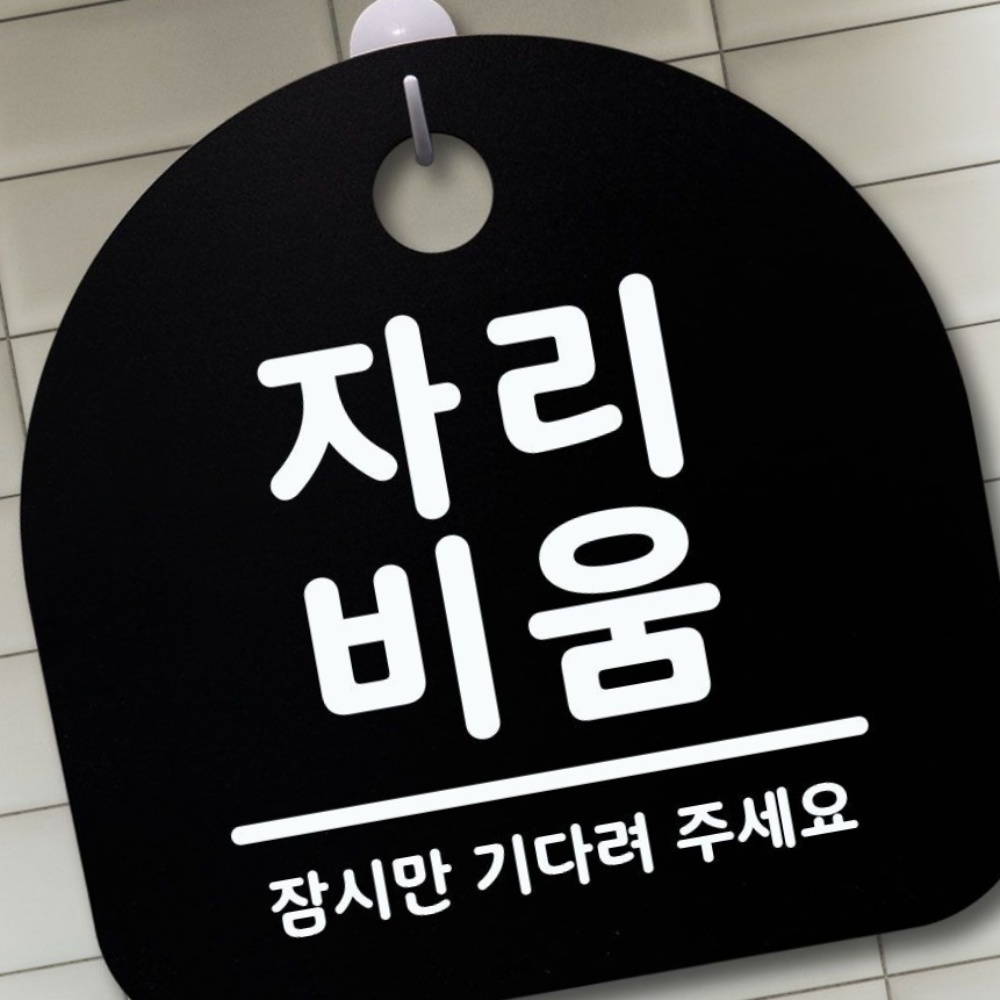 안내판 알림판 자리비움 표지판 팻말 PW80A16B