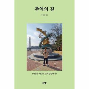 제이북스 추억의 길