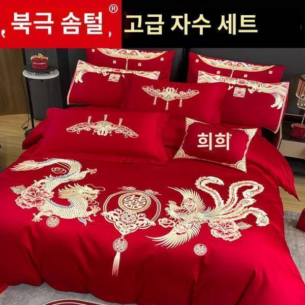중국식 웨딩 네 벌 붉은 자수 신혼집 결혼식 자수 웨딩 이불 커버 침구 혼수