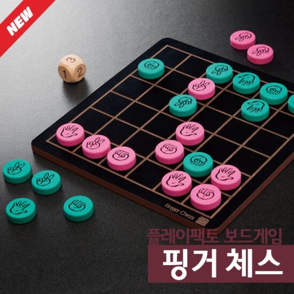 플레이팩토 보드게임 핑거 체스 신학기 프로모션