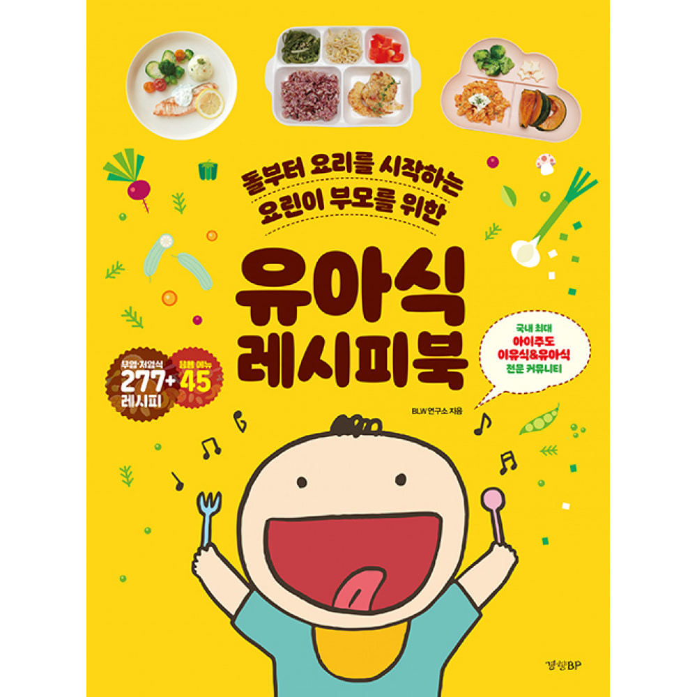 유아식 레시피북