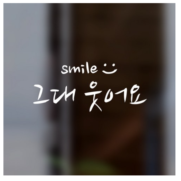 프롬프렌즈 그대웃어요 포인트스티커 0 흰색 1개 25 x 11 cm