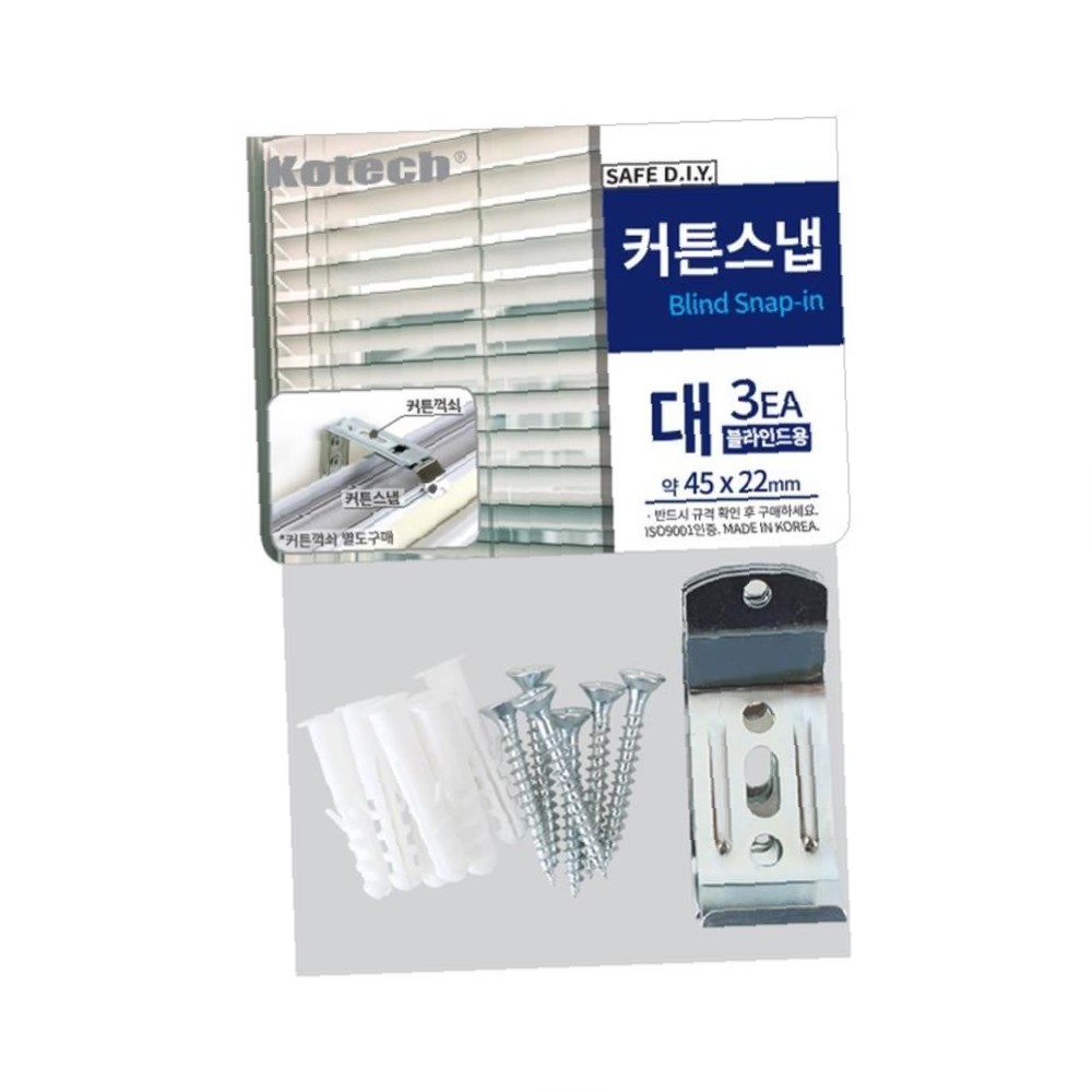 블라인드용 커튼스냅 대3P 8024 코텍