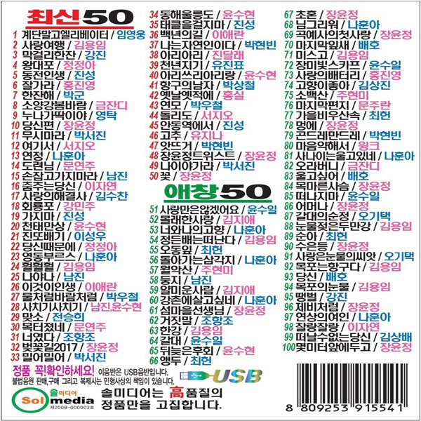 가요잔치 인기있는 노래 노래방 18번 따라부르고 싶은 트로트 애창곡 SY149