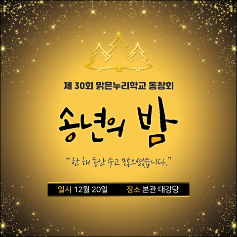 맑은누리디자인 송년회현수막 037- 가공선택필수