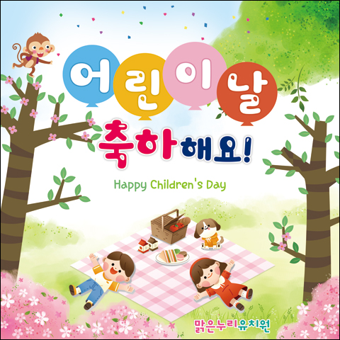 맑은누리디자인 현수막 034- 어린이집 유치원 포토존 학교 학원 배경